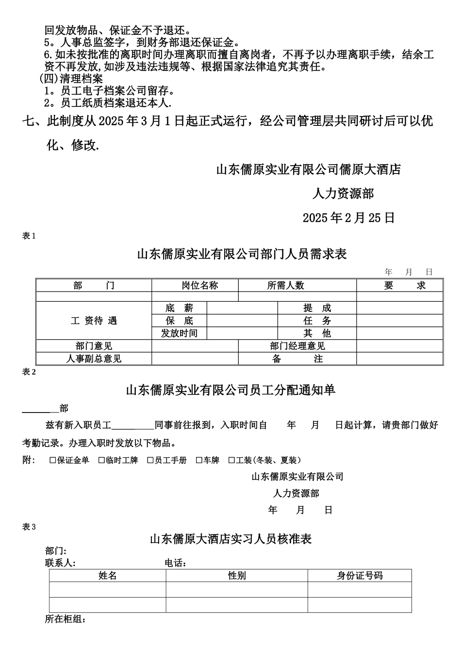 人事招聘制度规范1-_第3页