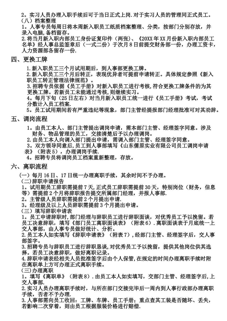 人事招聘制度规范1_第2页