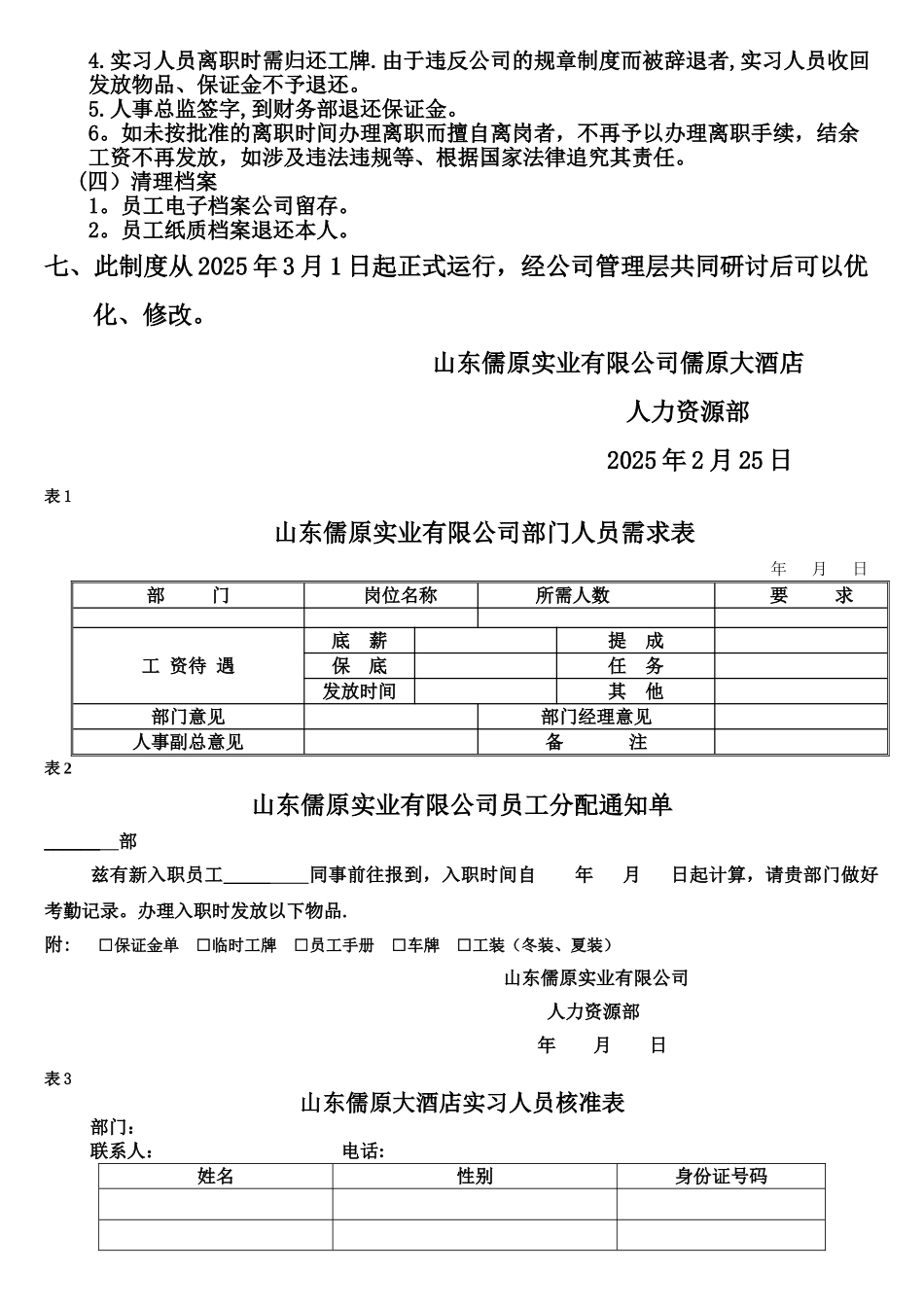 人事招聘制度规范1_第3页