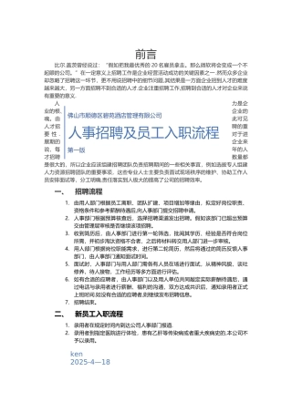 人事招聘及员工入职流程