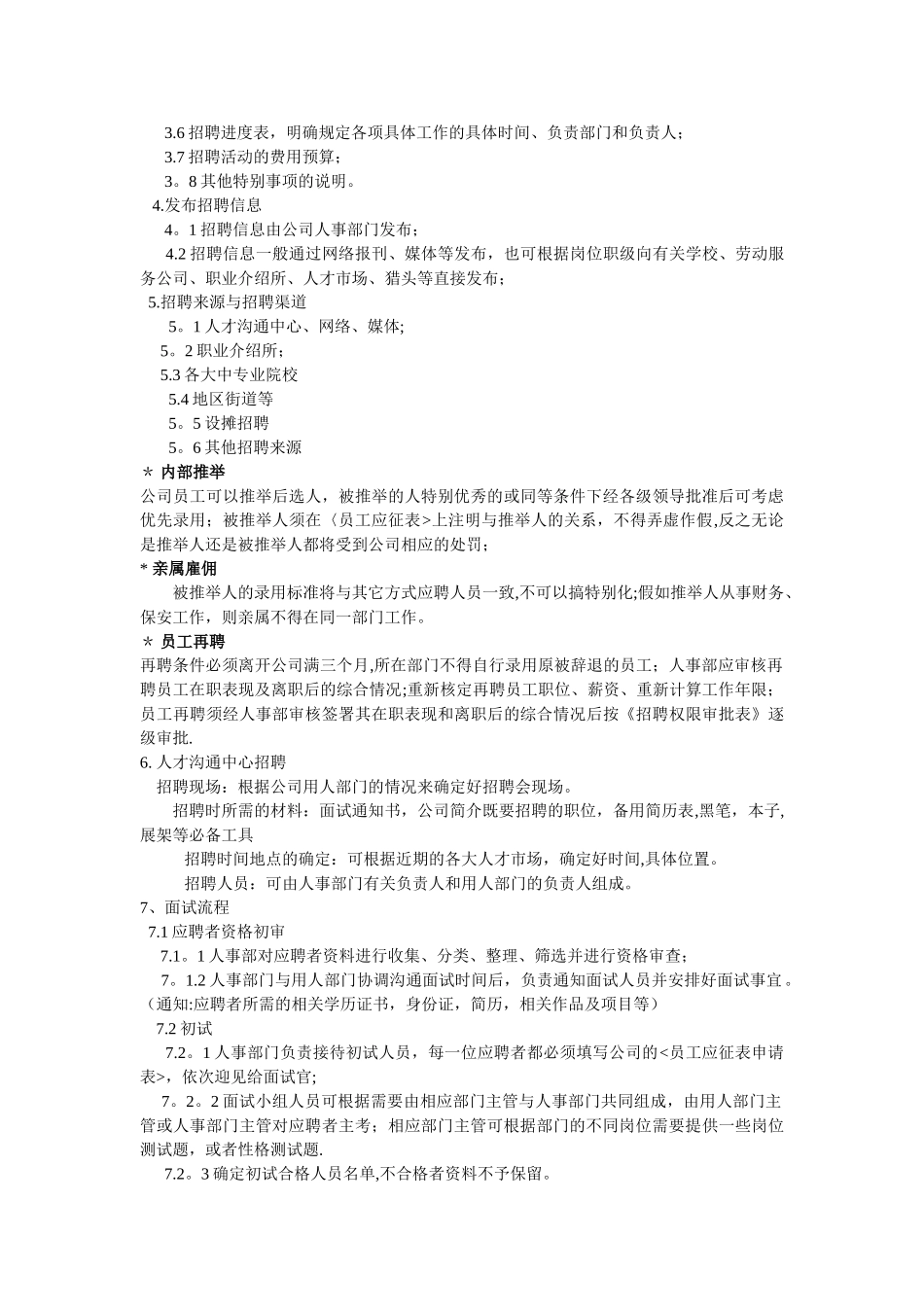 人事招聘流程及人事助理的工作内容_第2页