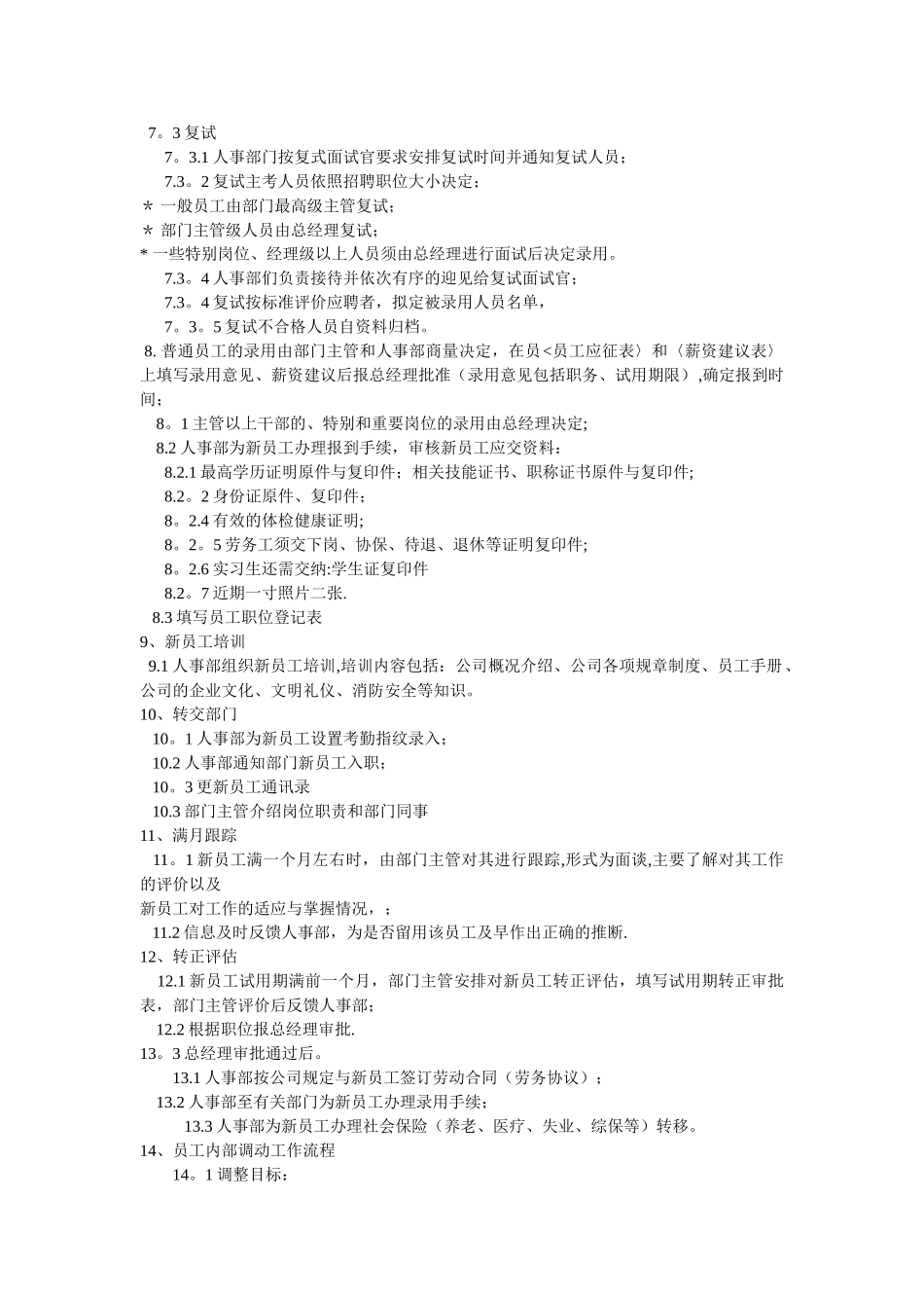 人事招聘流程及人事助理的工作内容_第3页