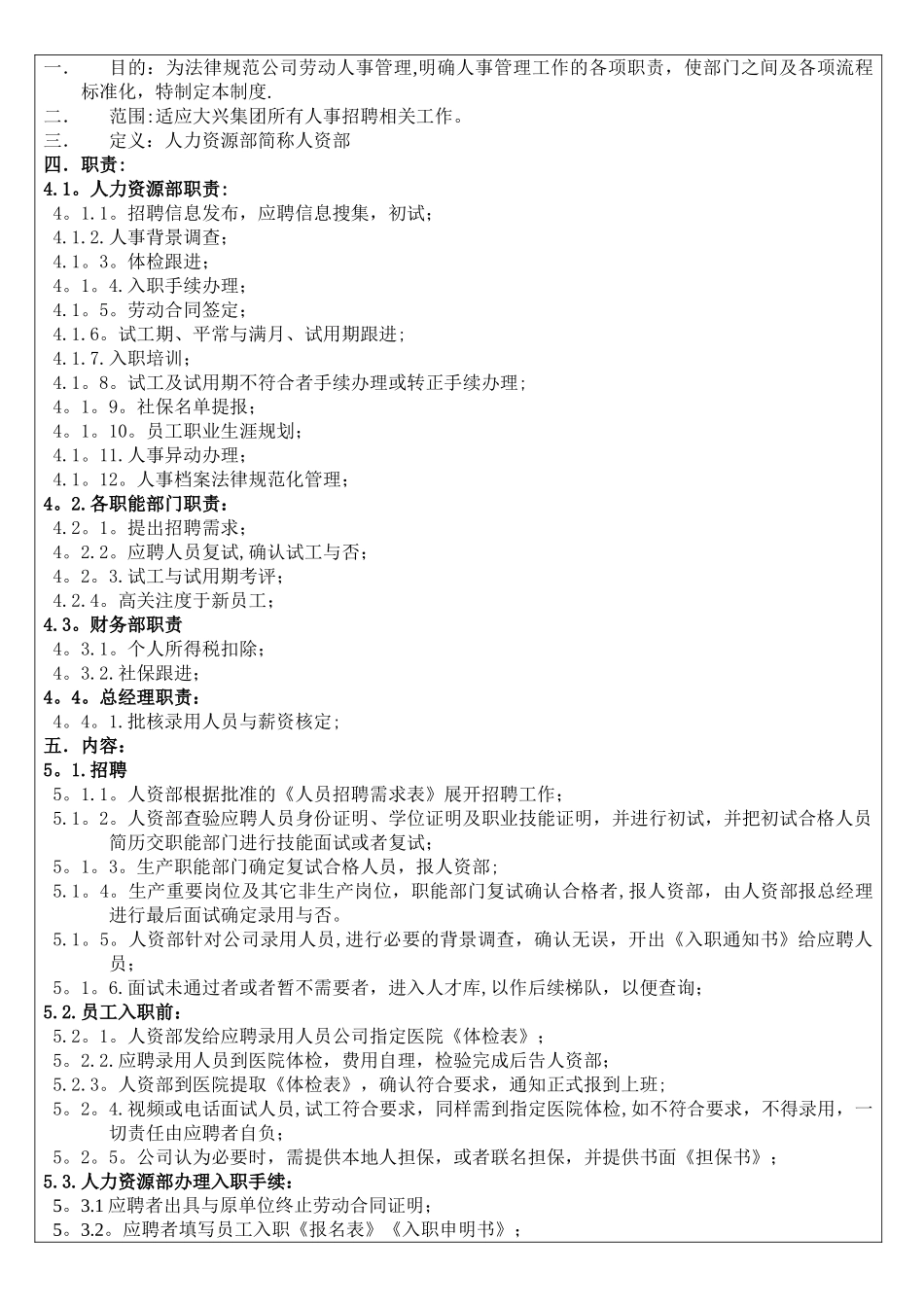 人事招聘流程管理制度_第1页