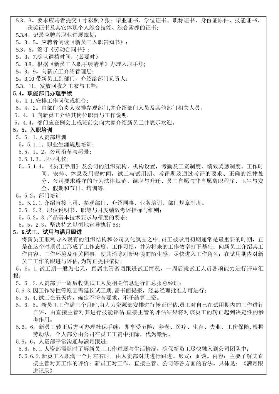 人事招聘流程管理制度_第2页