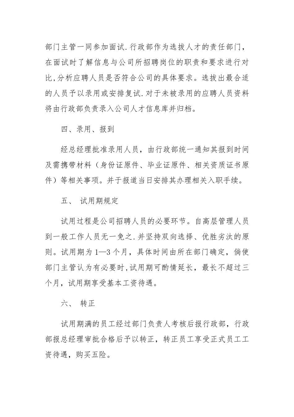 人事招聘管理规定_第2页