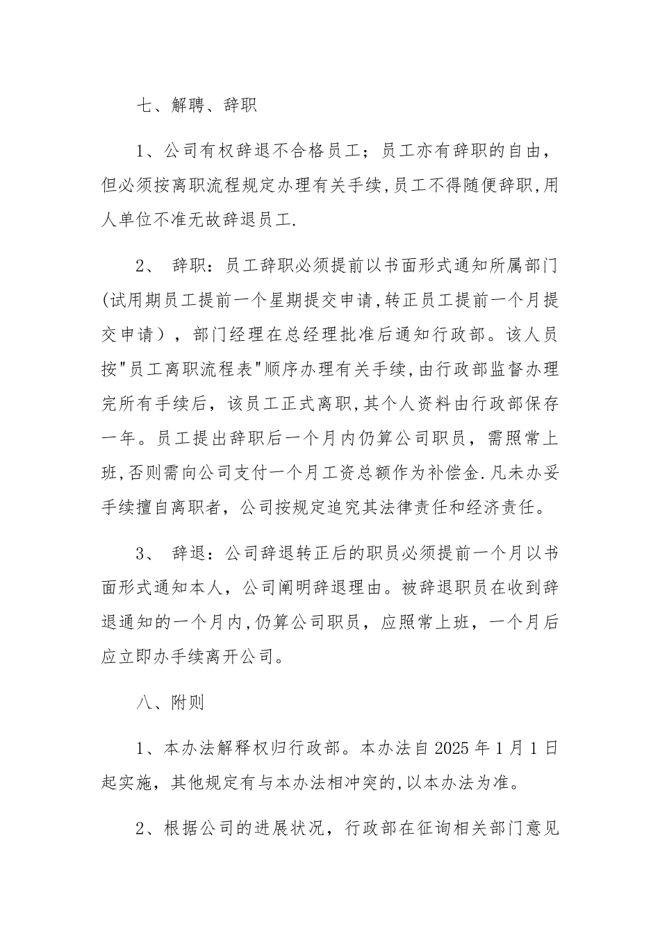 人事招聘管理规定_第3页