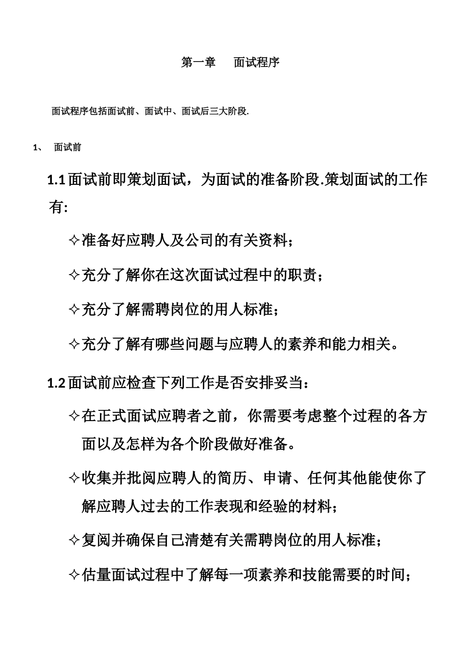 人事招聘面试流程与技巧_第2页