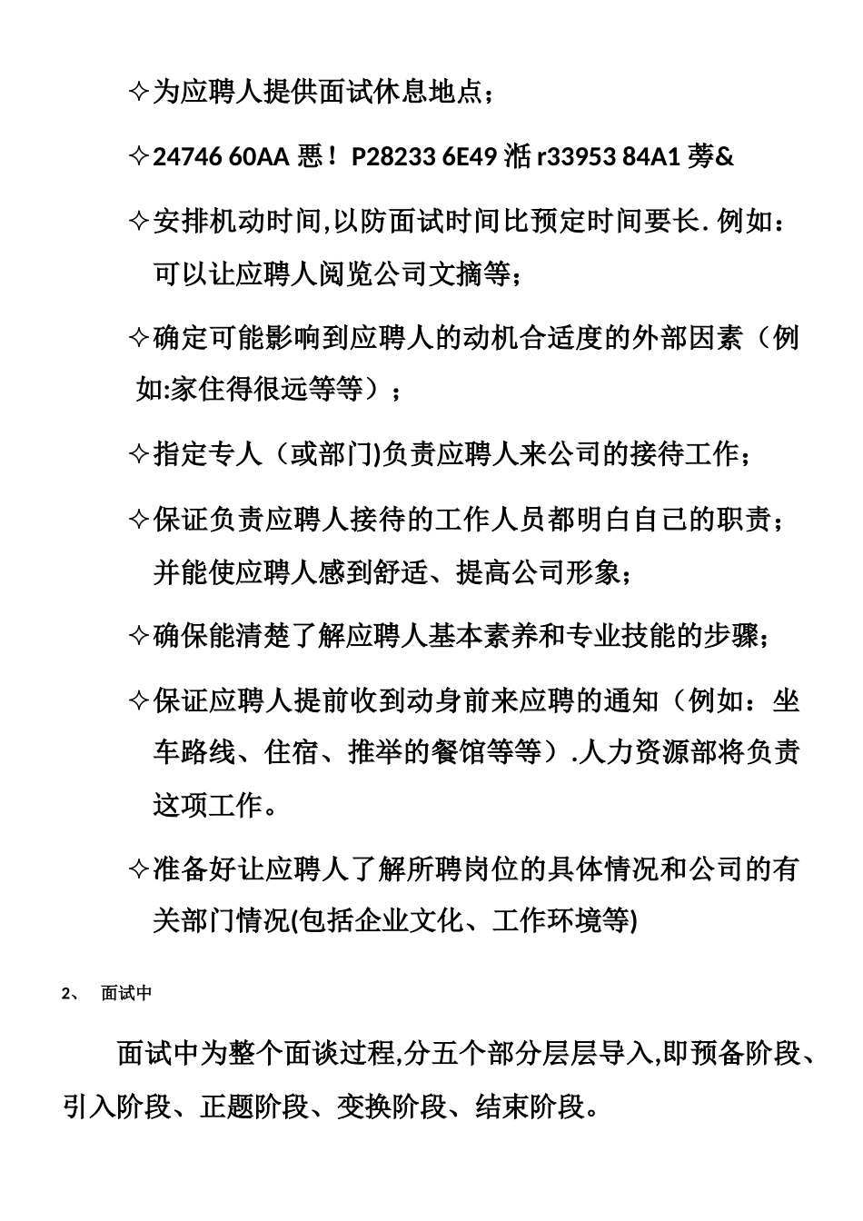 人事招聘面试流程与技巧_第3页