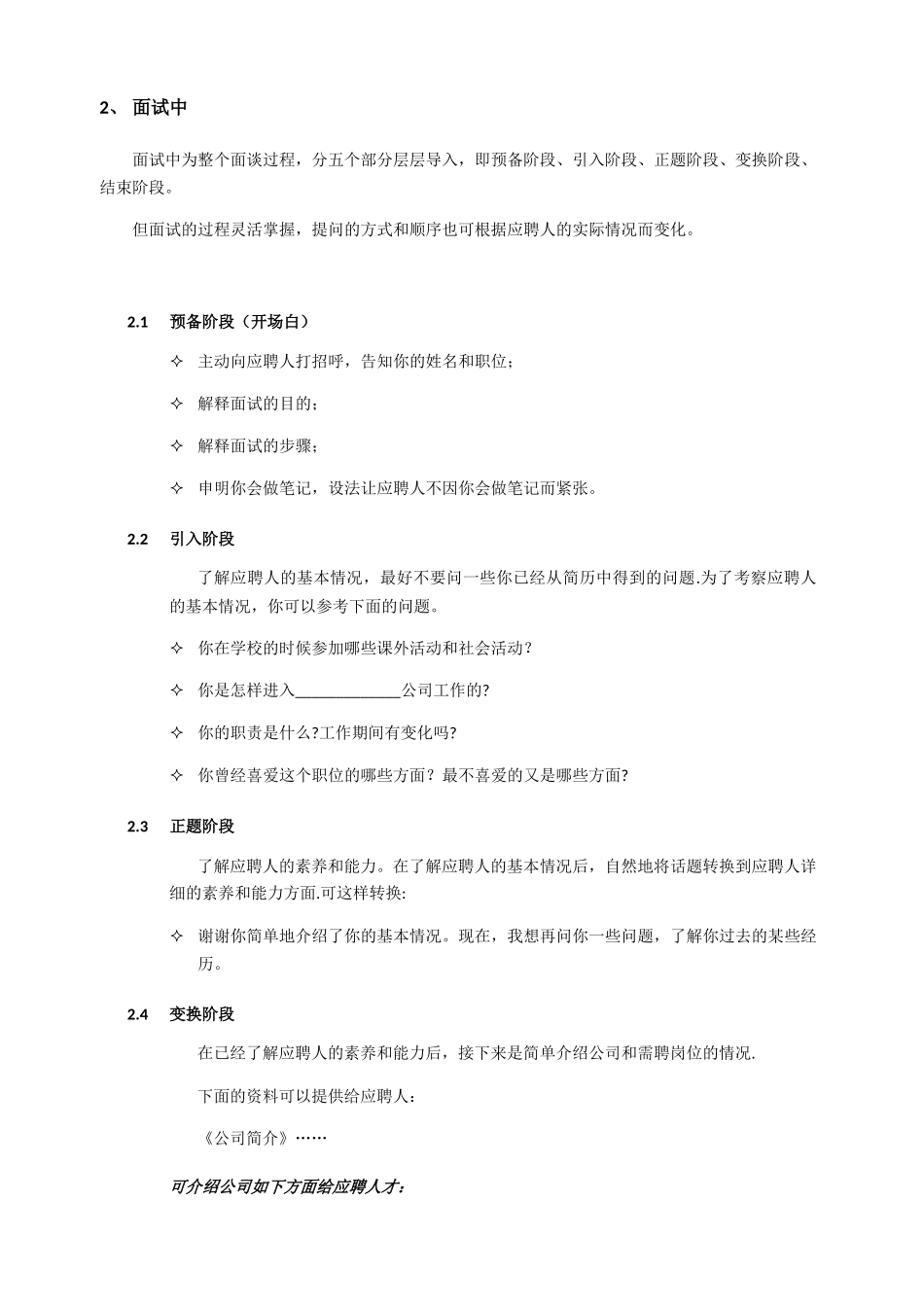 人事招聘面试流程与技巧37333_第3页