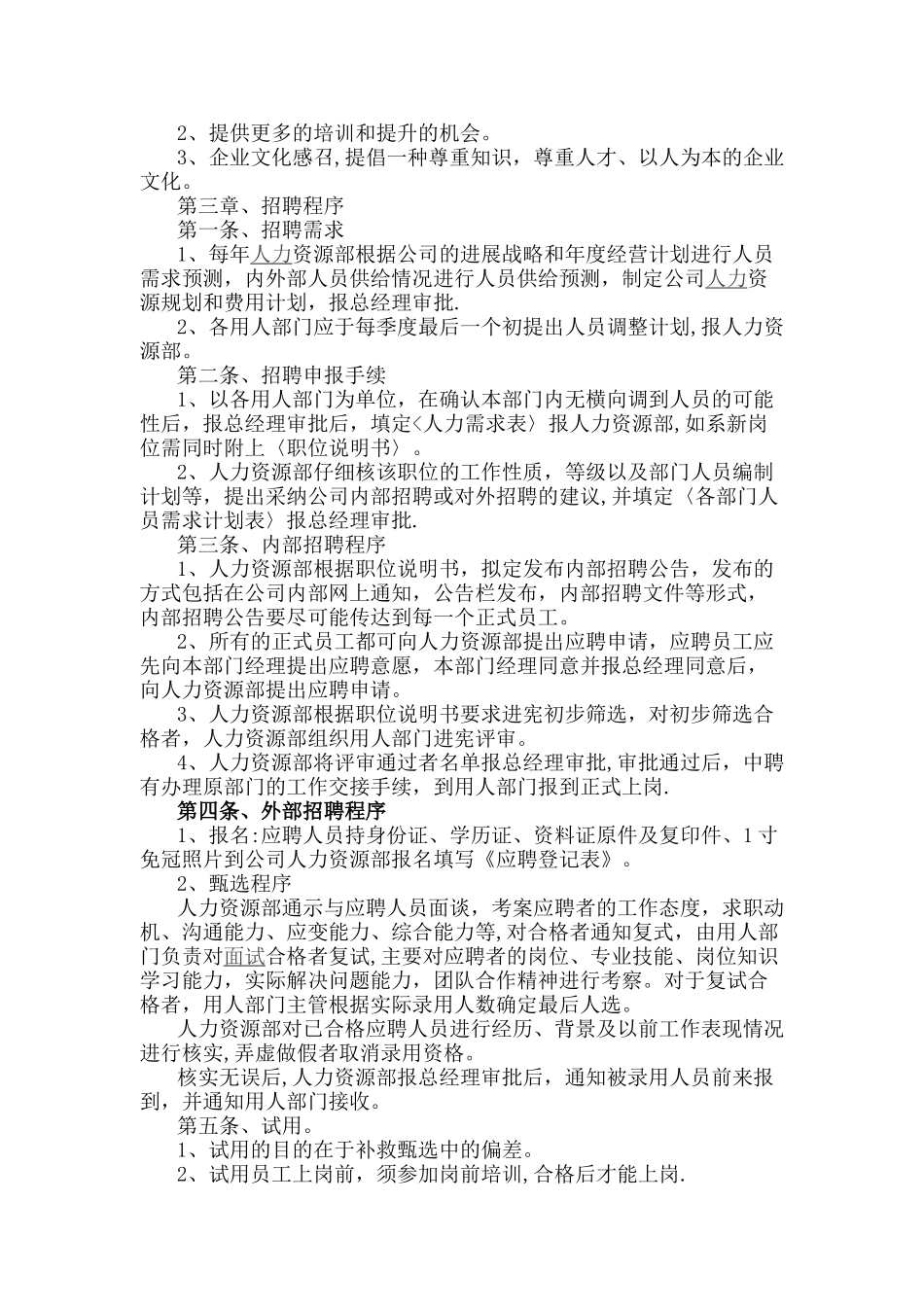 人事招聘流程及目的_第2页
