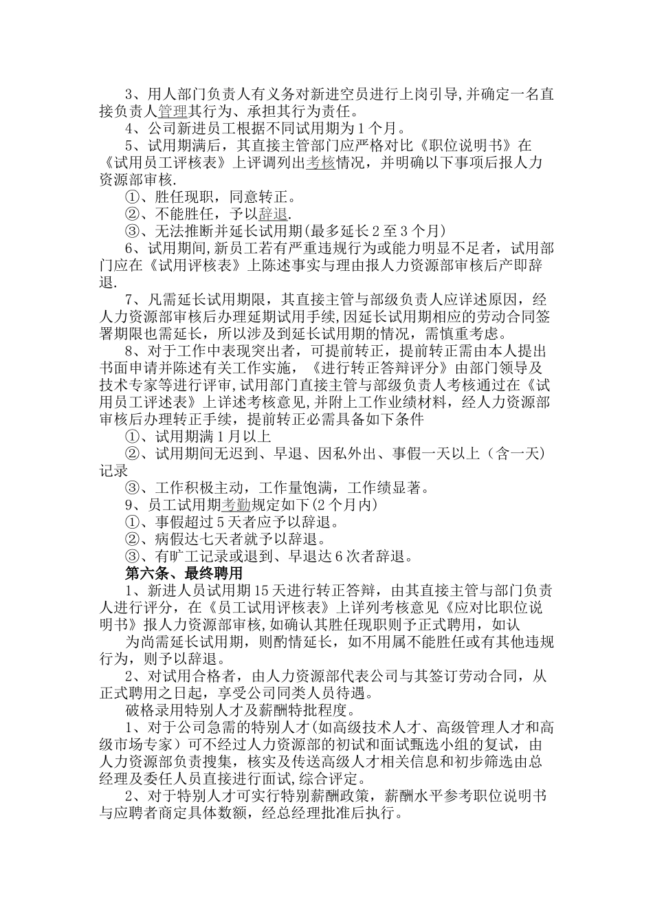 人事招聘流程及目的_第3页