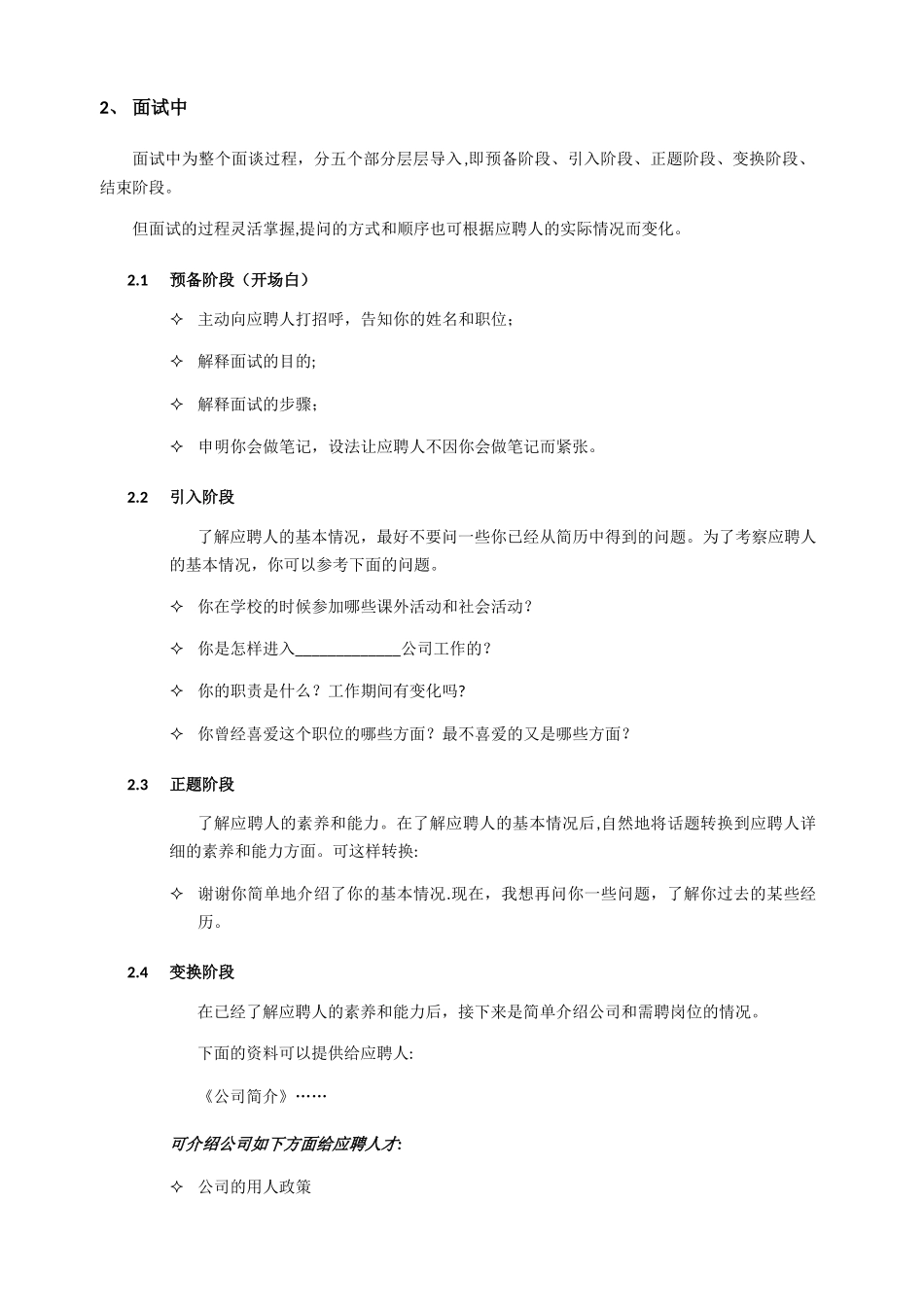 人事招聘面试流程与技巧99598_第3页