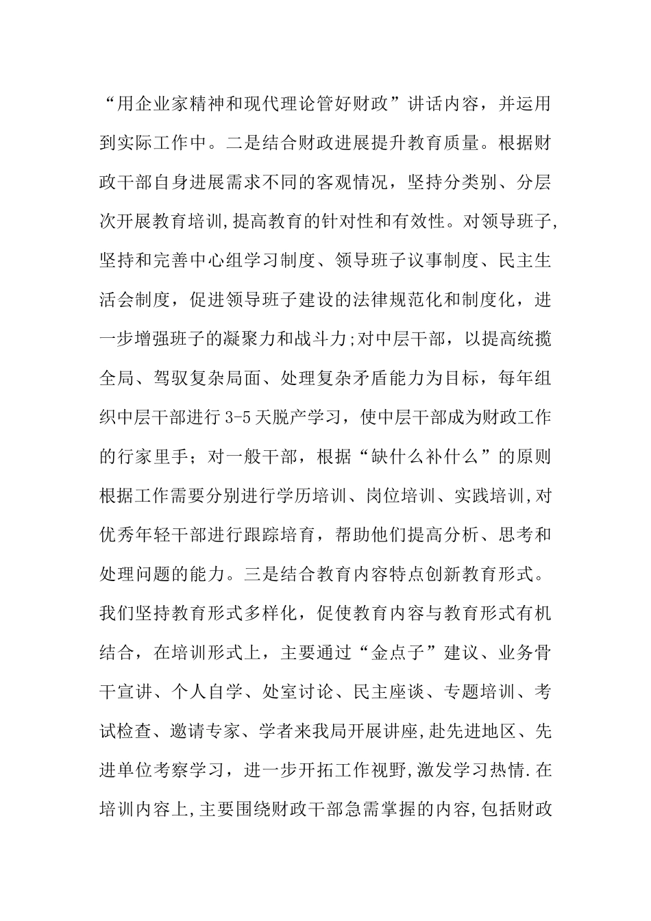 人事教育处科学发展观第二阶段工作总结_第2页