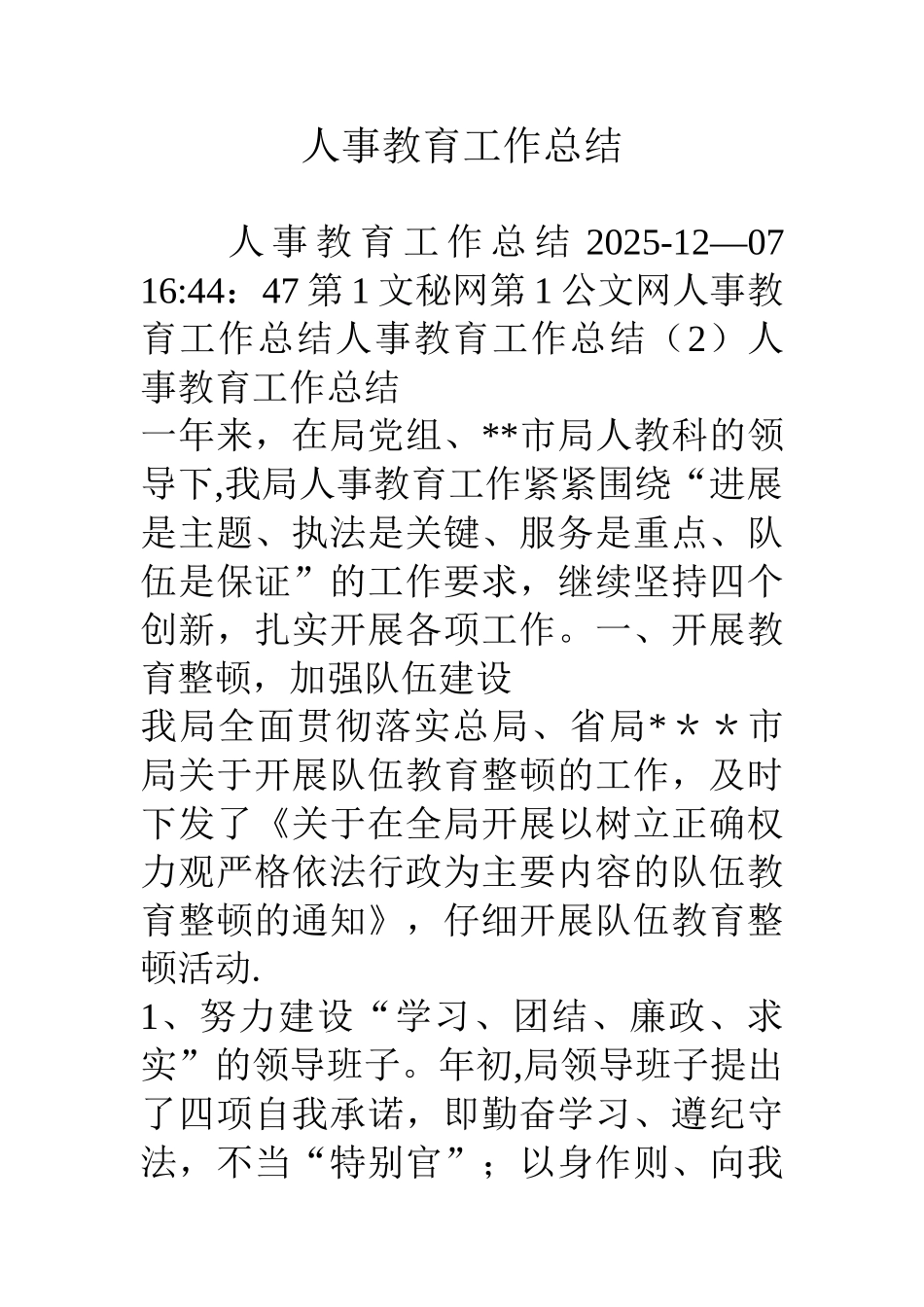 人事教育工作总结_第1页