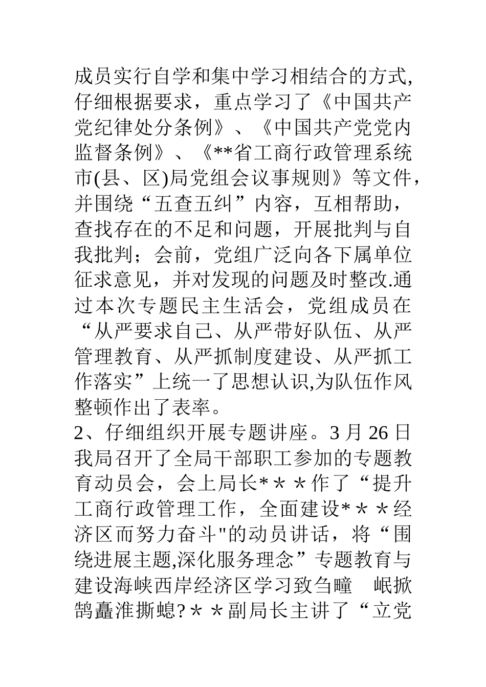 人事教育工作总结_第3页