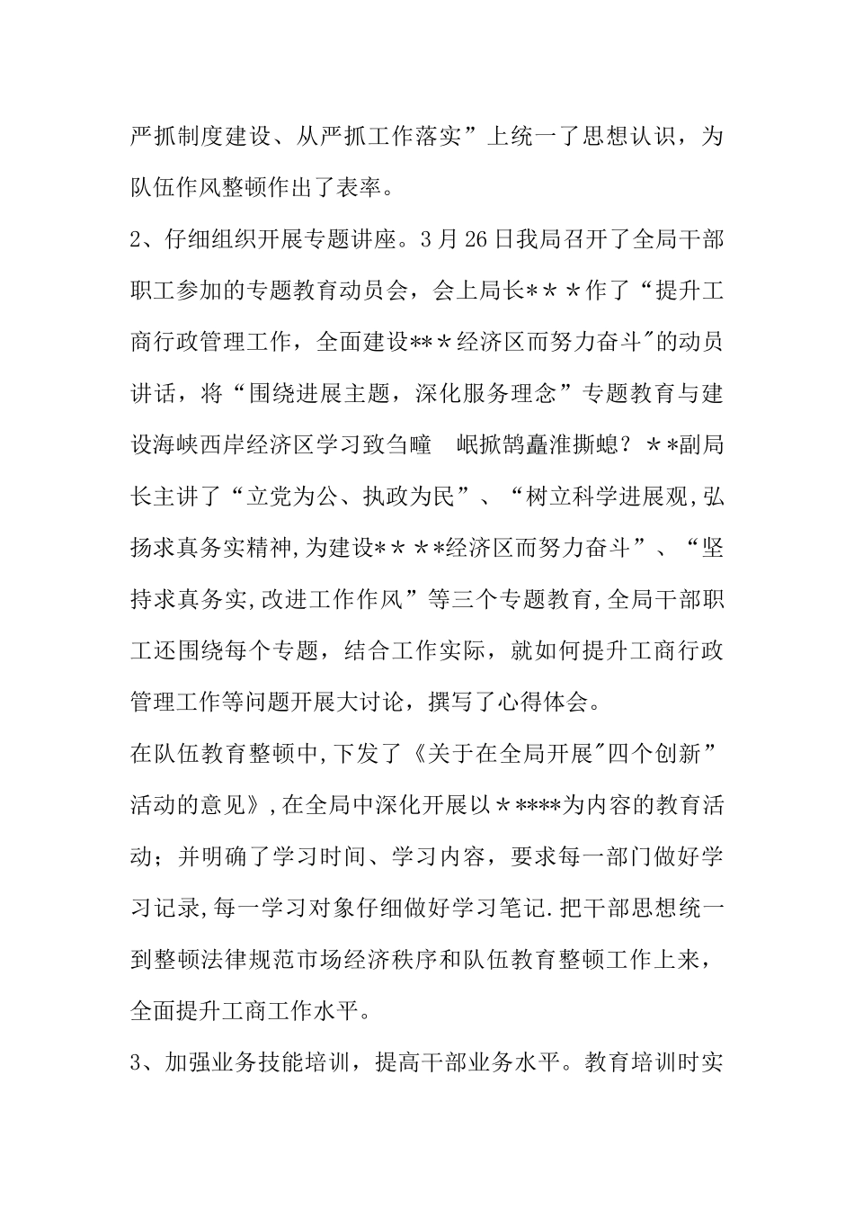 人事教育工作总结_第3页