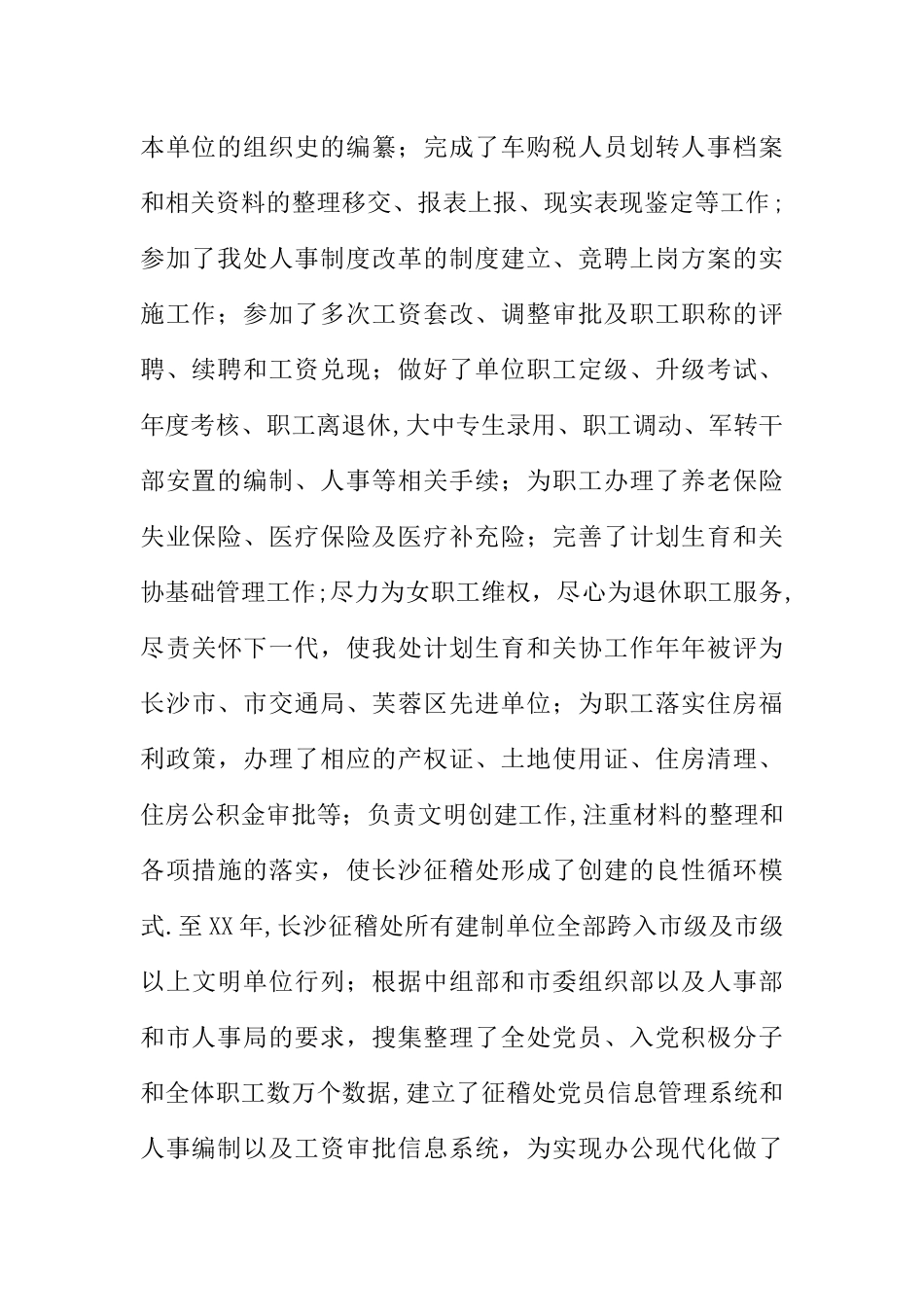 人事教育科科长职务竞聘演讲稿_第2页