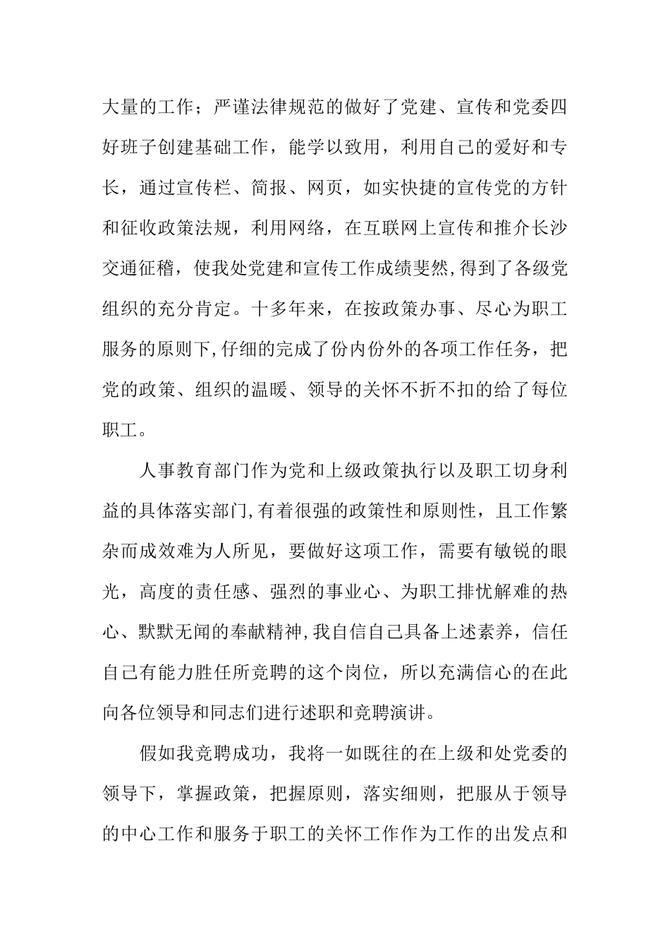 人事教育科科长职务竞聘演讲稿_第3页