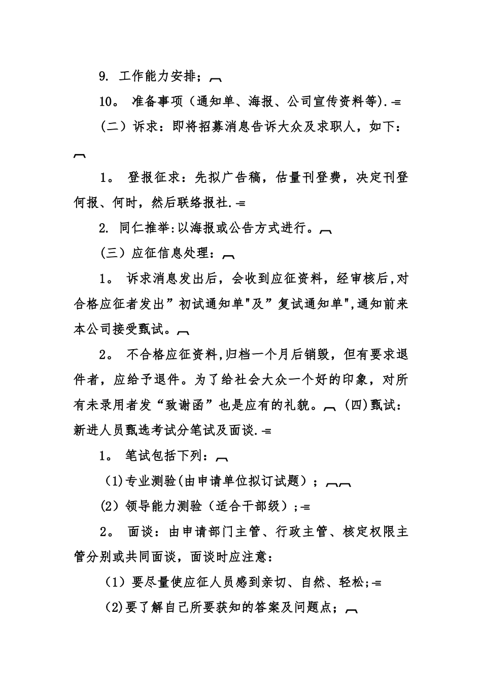 人事日常工作流程手册_第2页