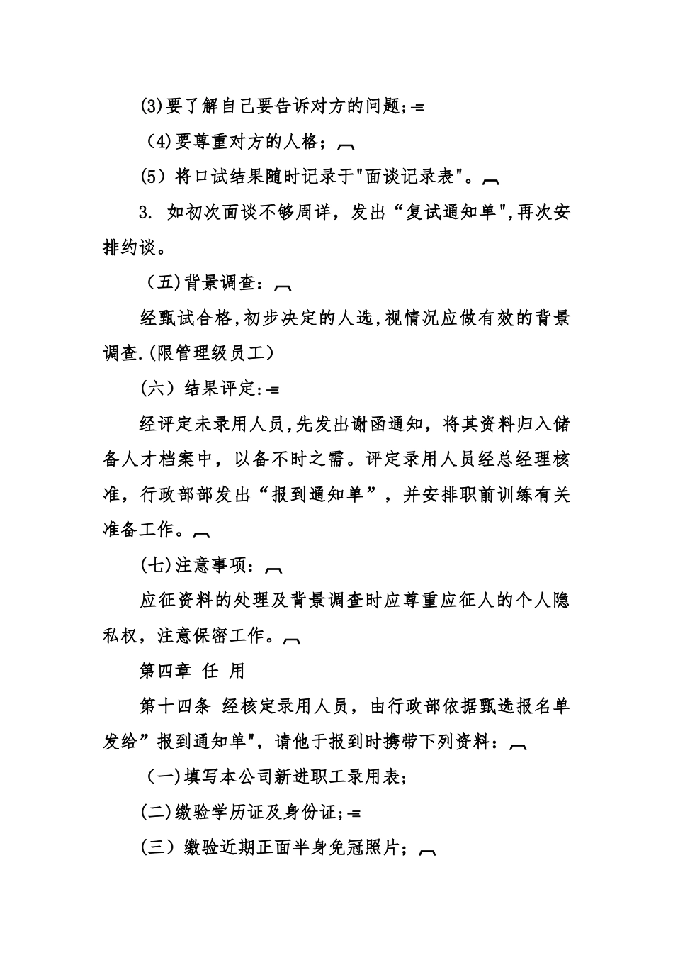 人事日常工作流程手册_第3页