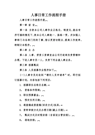 人事日常工作流程手册