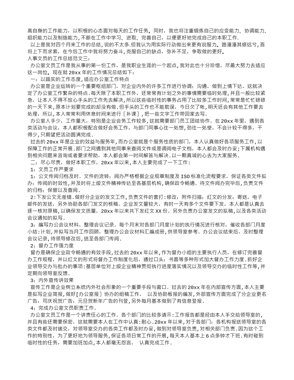 人事文员的工作总结_第3页