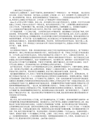 人事文员的工作总结