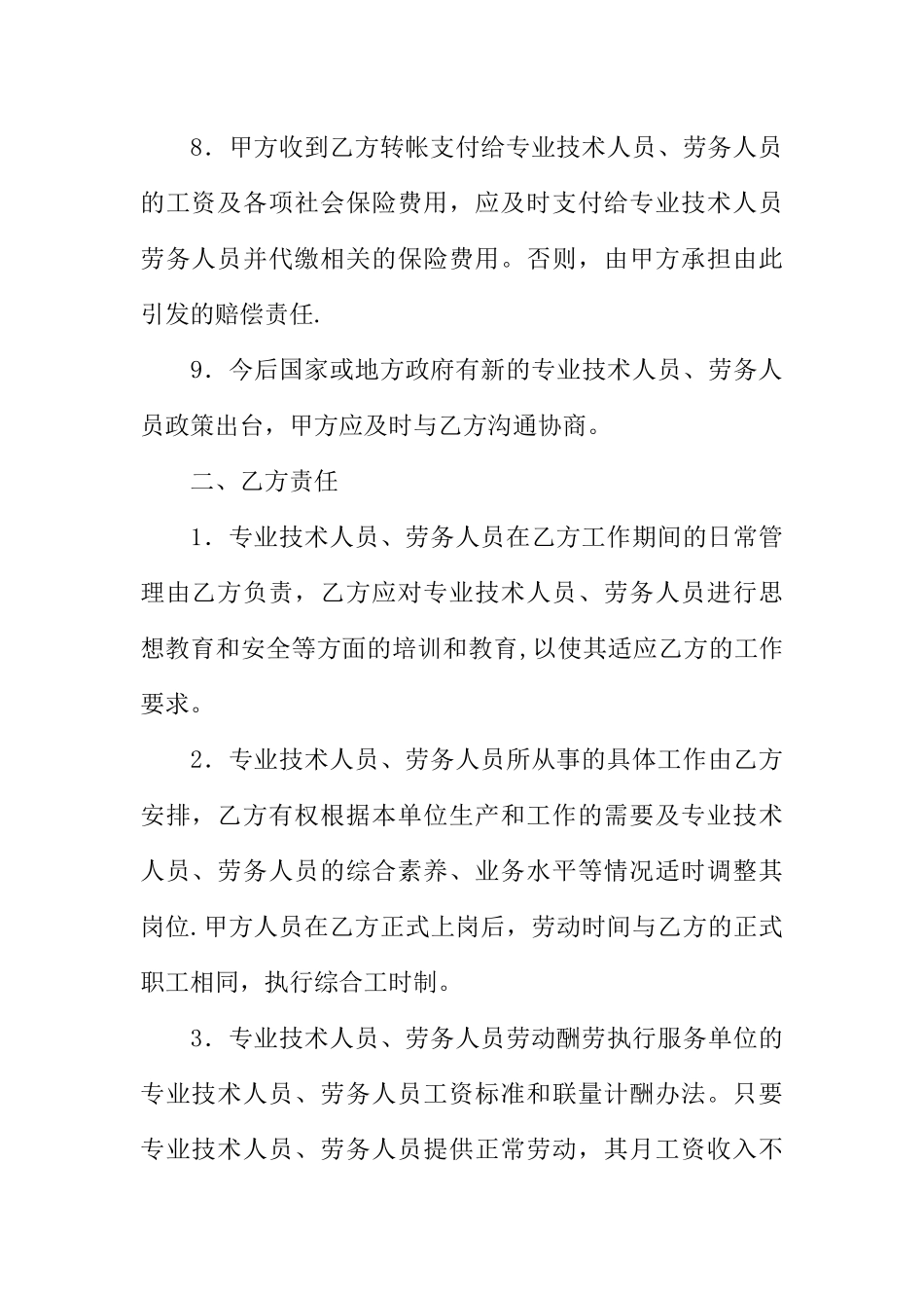 人事派遣代理协议_第3页