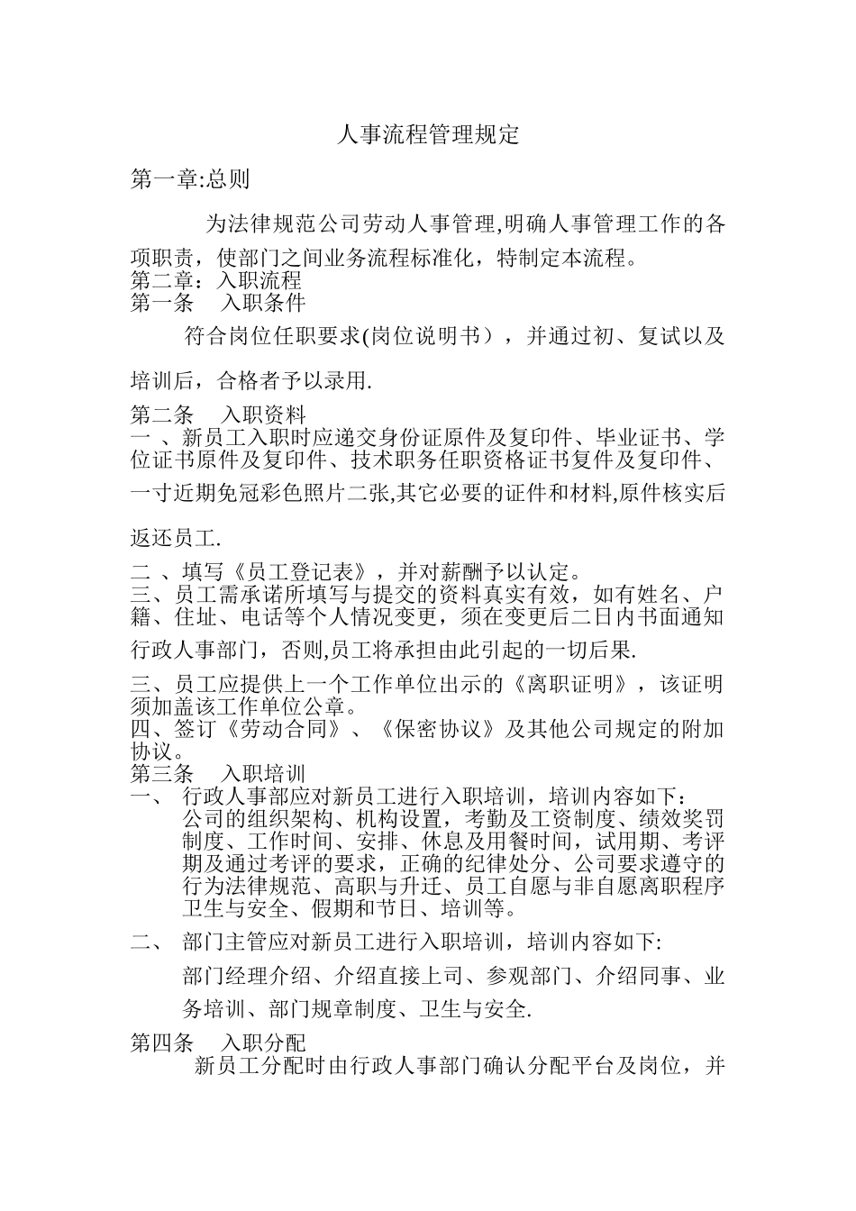 人事流程管理规定_第1页