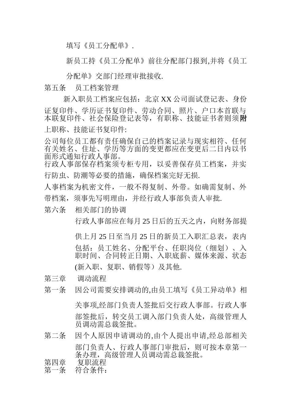 人事流程管理规定_第2页