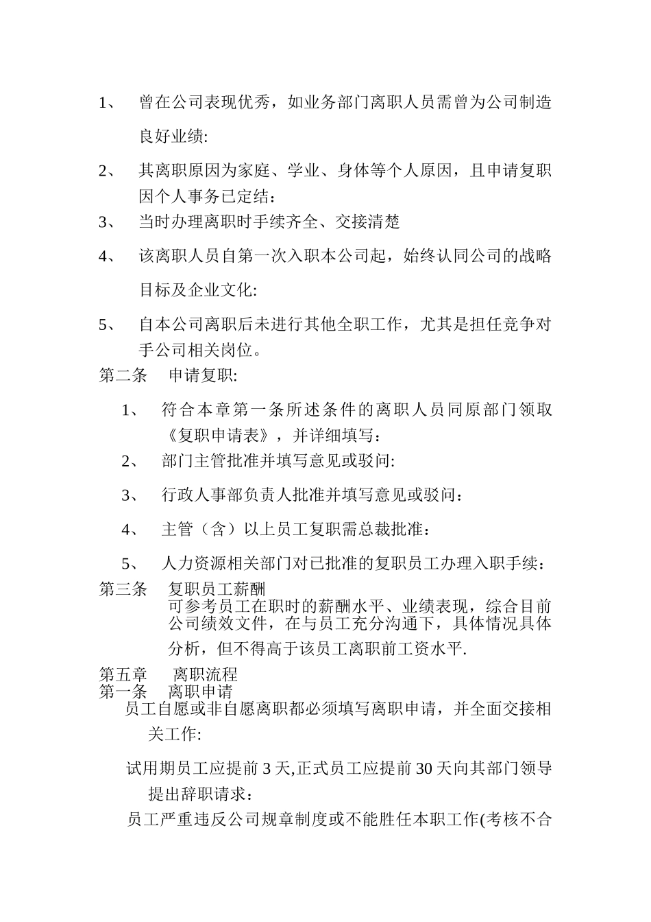 人事流程管理规定_第3页