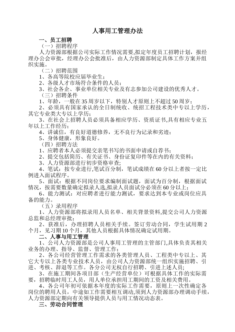 人事用工管理办法_第1页
