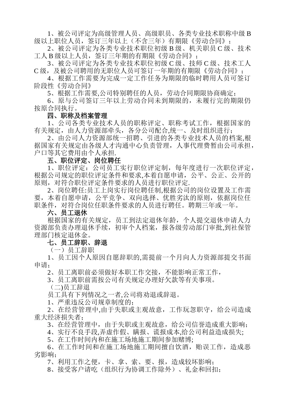 人事用工管理办法_第2页