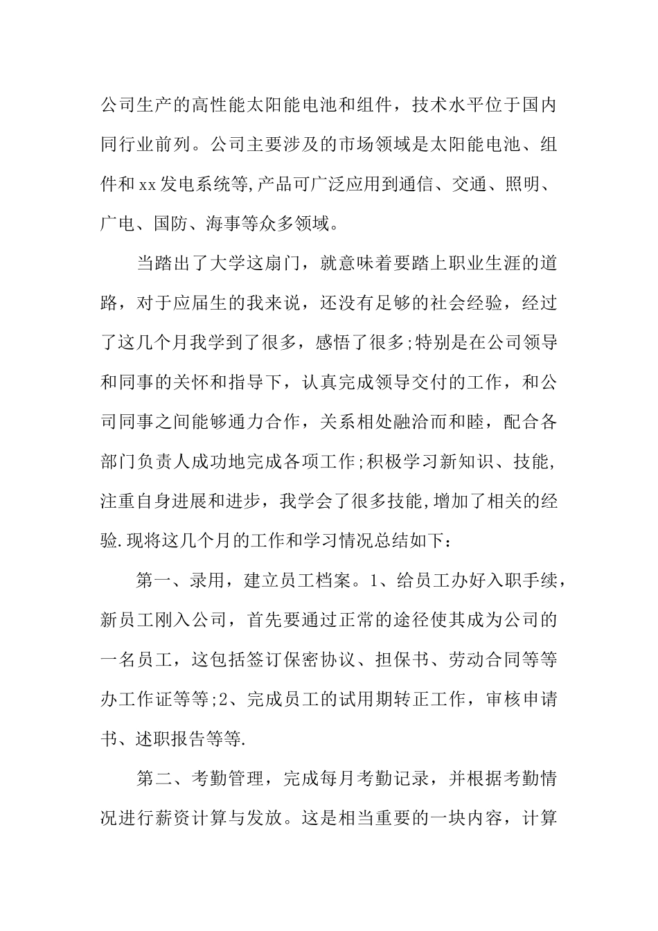 人事社会实践报告_第2页