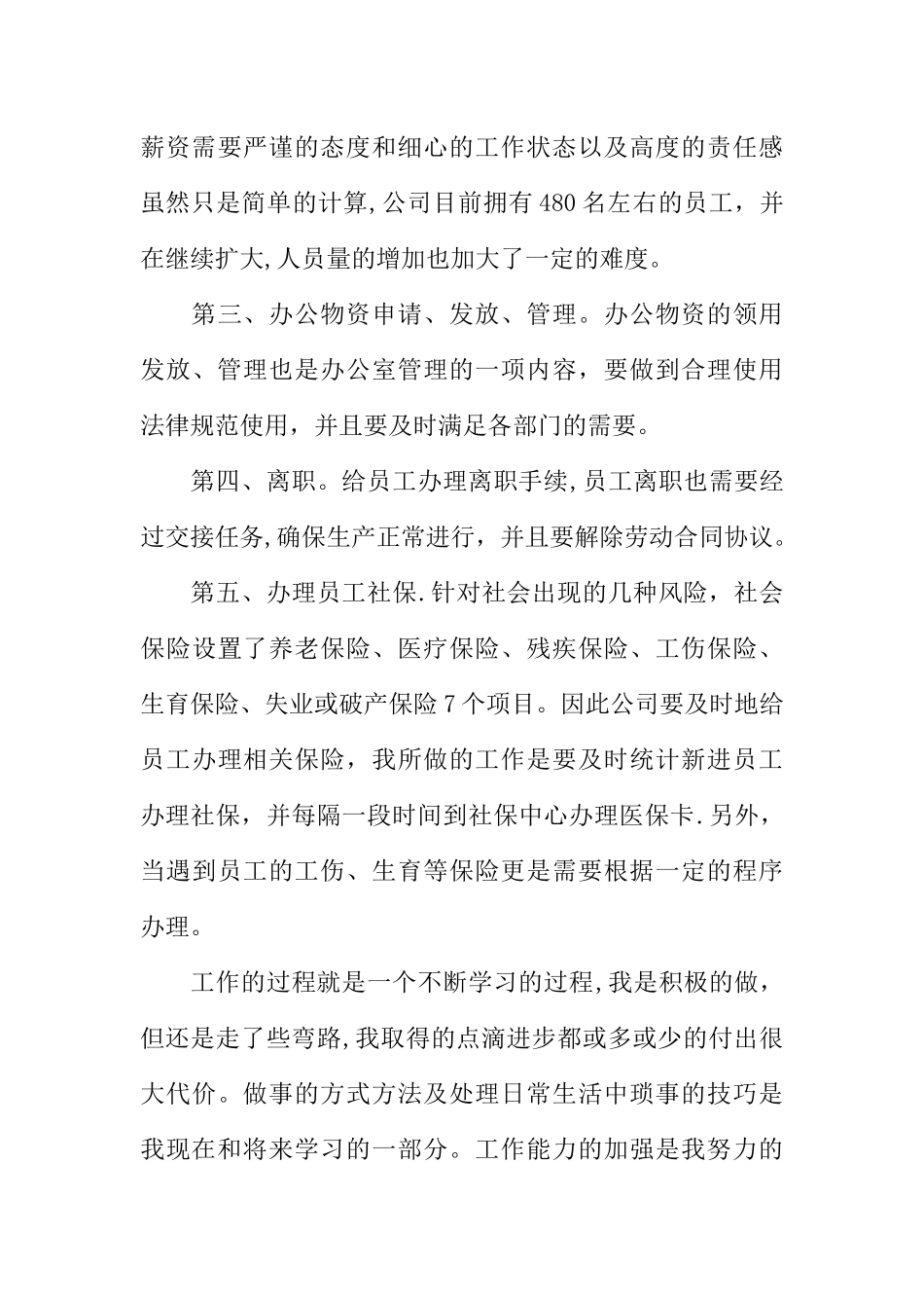 人事社会实践报告_第3页