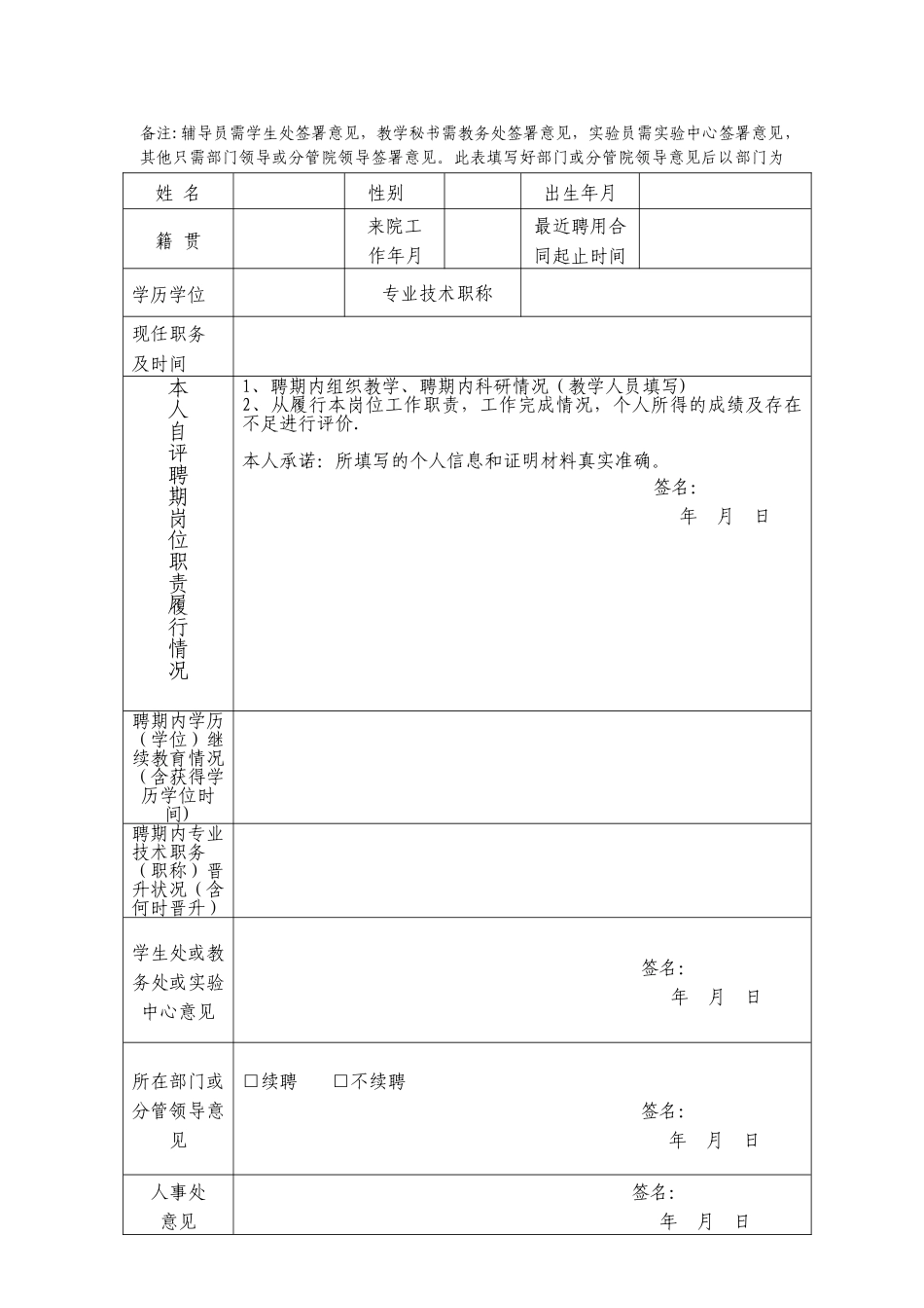 人事科--教职工聘期考核表流程_第2页
