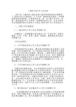 人事科2025年工作总结