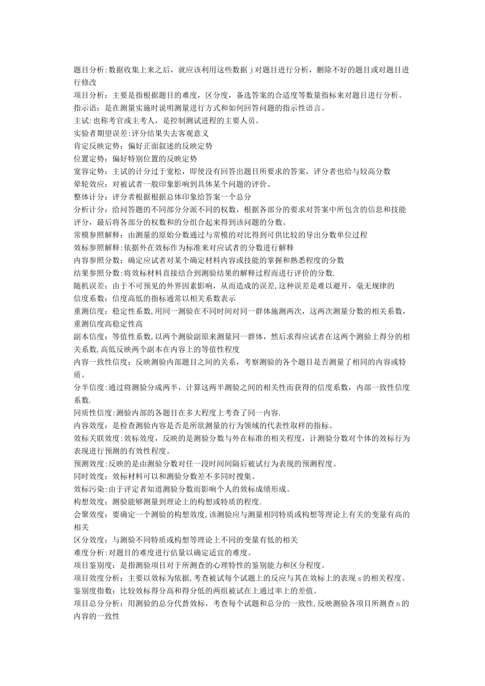 人事测量-名词解释_第2页