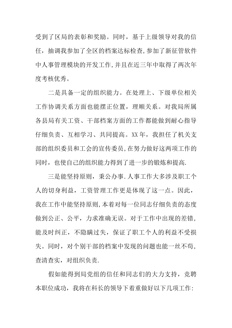 人事科副科长竞聘报告_第2页