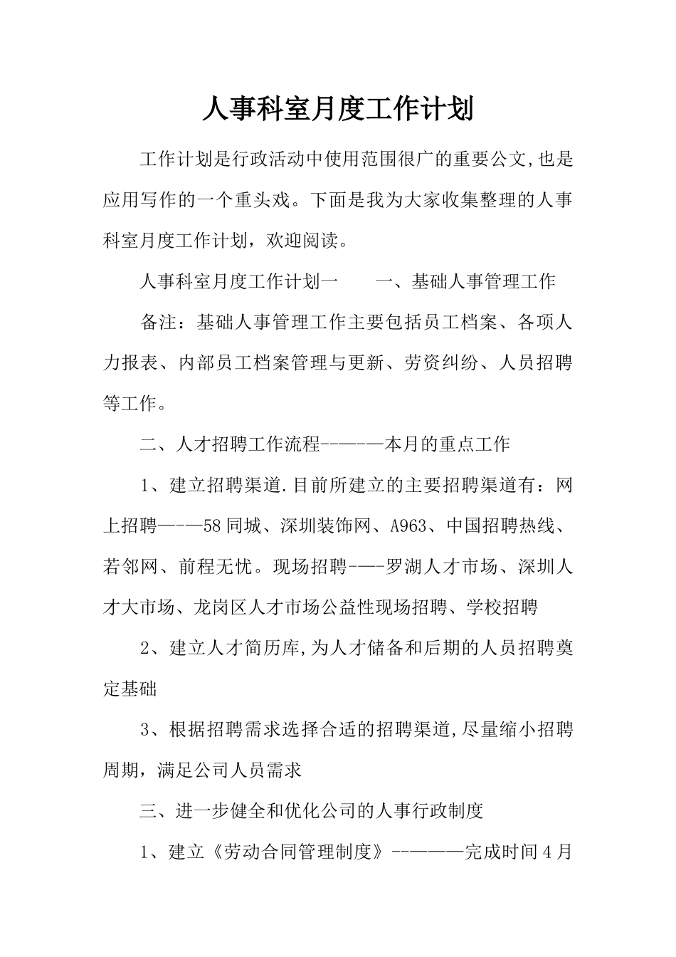 人事科室月度工作计划_第1页