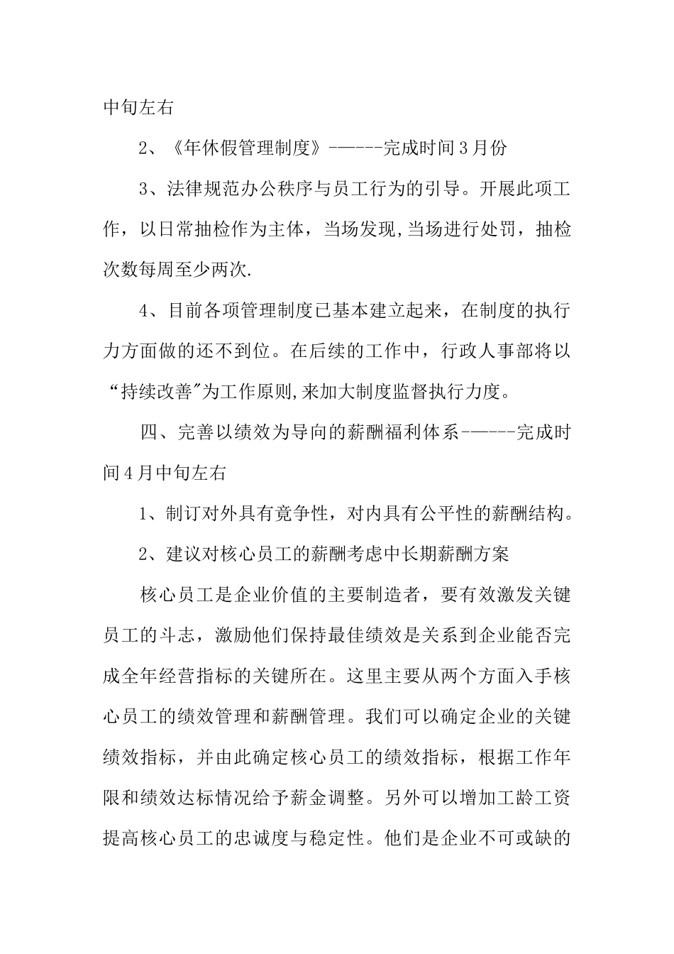 人事科室月度工作计划_第2页