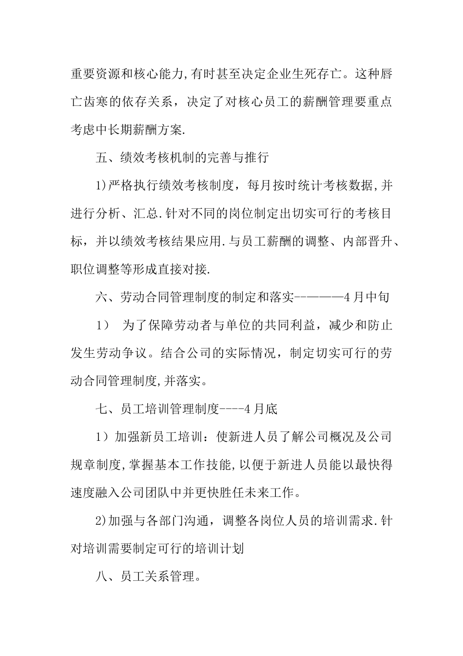 人事科室月度工作计划_第3页