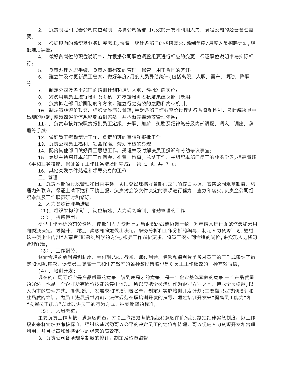 人事科岗位职责94128_第3页