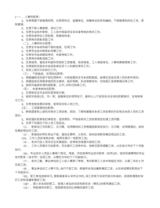 人事科岗位职责94128