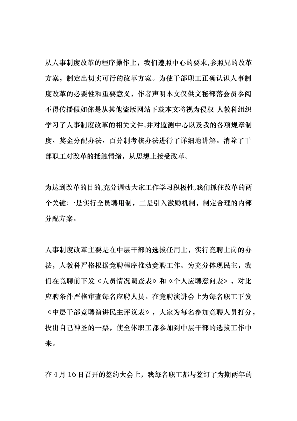 人事科工作总结_第2页