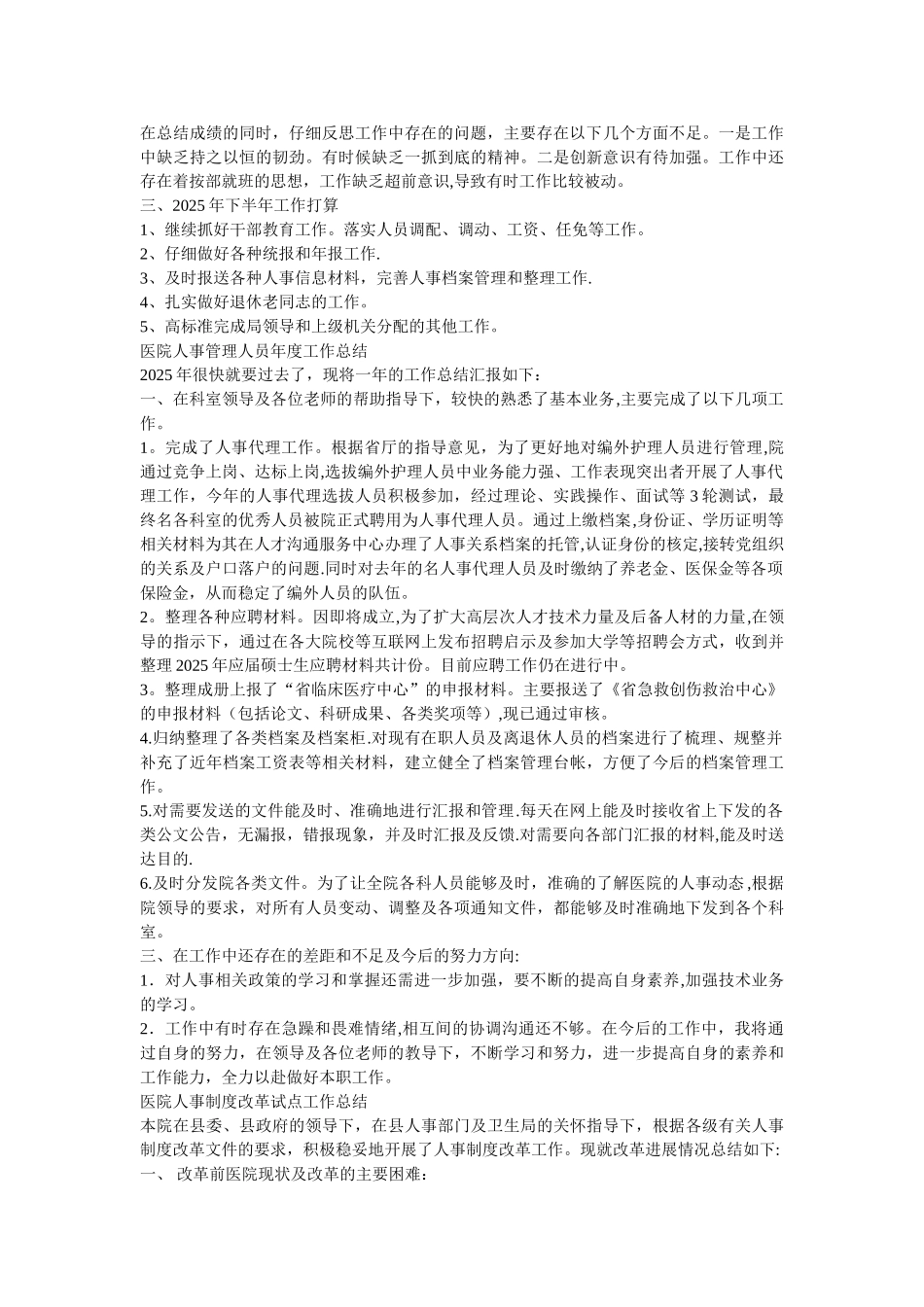 人事科工作总结1_第2页