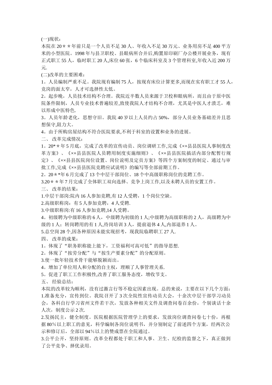 人事科工作总结1_第3页