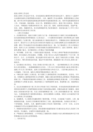 人事科工作总结1