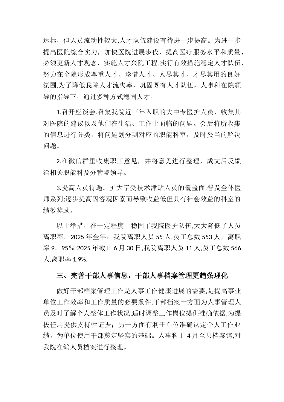 人事科年中工作总结_第2页