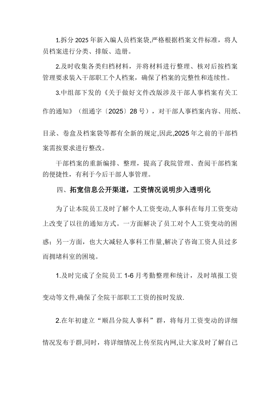 人事科年中工作总结_第3页